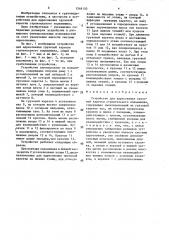 Устройство для адресования грузовой каретки строительного подъемника (патент 1548150)