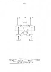 Программное задающее устройство (патент 541145)