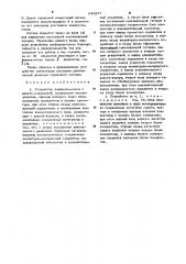 Устройство конференц-связи (патент 642877)