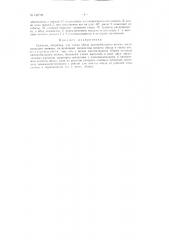 Патент ссср  158788 (патент 158788)