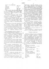 Моющее средство для тела (патент 1528494)
