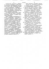 Штамп совмещенного действия (патент 1212679)