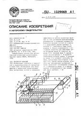 Коллектор фракций (патент 1529069)