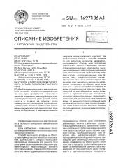 Способ измерения межконтактного зазора электромагнитного реле (патент 1697136)