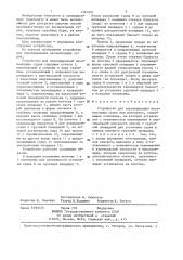 Устройство для опрокидывания несамоходных судов при разгрузке (патент 1361091)