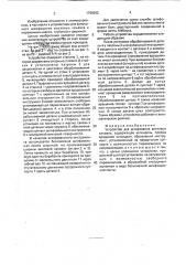 Устройство для шлифования винтовых канавок (патент 1768362)