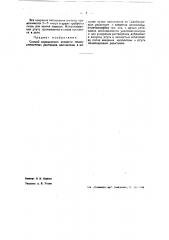 Способ определения вязкости медно-аммиачных растворов целлюлозы (патент 40031)