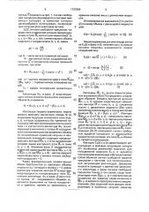 Способ измерения скорости течения жидкости (патент 1727084)
