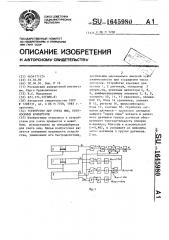 Устройство для счета яиц, переносимых конвейером (патент 1645980)