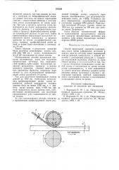 Способ продольной прокатки клиновидныхполос (патент 793689)