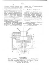 Устройство для дозирования сыпучих материалов (патент 730619)