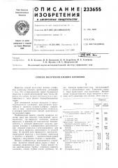 Способ получения низших олефинов (патент 233655)