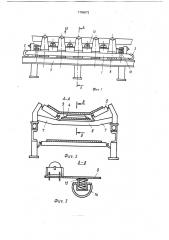 Загрузочная секция ленточного конвейера (патент 1765072)