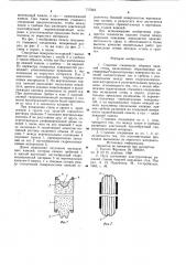 Стыковое соединение сборных панелей стены (патент 717243)