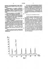 Способ контроля герметичности с применением галоидного течеискателя (патент 1705708)