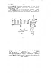 Линотипная строка и литейная форма для ее отливки (патент 128869)