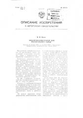 Электроплазмолизатор для растительного сырья (патент 104718)