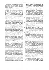 Способ электрохимической обработки (патент 1634411)