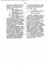 Фазометр (патент 983573)