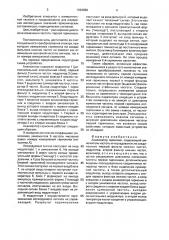 Анализатор гармоник (патент 1629869)