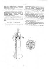 Ручка для быстросменных инструментов (патент 549332)