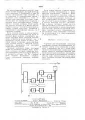 Устройство для синхронизации импульсов (патент 355723)