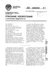 Устройство для изготовления ворсовой ленты (патент 1638230)