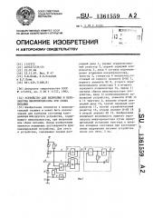 Устройство для включения и перезапуска микропроцессора при сбоях питания (патент 1361559)