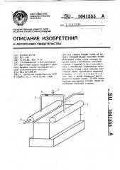 Способ отвода газов из батареи горизонтальных коксовых печей (патент 1041555)