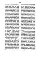 Устройство для сопряжения (патент 1820388)