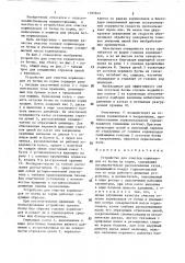 Устройство для очистки корнеплодов от ботвы на корню (патент 1393343)