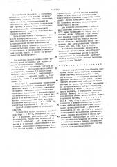 Способ определения способности смазочных масел предотвращать кавитационную эрозию (патент 1422112)