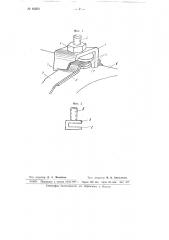 Соединитель для концов ленты (патент 65054)