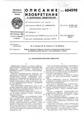 Электромагнитный вибратор (патент 604590)