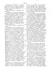 Дозатор для объемного дозирования жидкого металла в вакууме (патент 1380859)