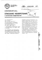 Устройство для спектрального исследования плоских поверхностей (патент 1383106)