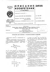 Патент ссср  249315 (патент 249315)