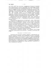 Автоматический регулятор активной мощности индукционной плавильной установки (патент 128953)