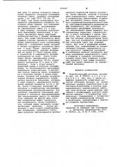 Искробезопасный источник питания (патент 970547)