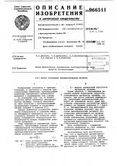Витая трубчатая манометрическая пружина (патент 966511)