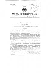 Краскотерка (патент 86926)