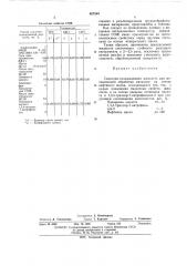 Смазочно-охлаждающая жидкость для механической обработки металлов (патент 467094)