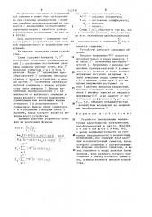 Устройство линеаризации передаточных характеристик электрических преобразователей (патент 1252933)