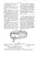 Капкан (патент 1279570)