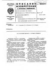 Винтовой домкрат с ручным приводом (патент 653211)