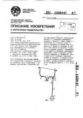 Устройство для массажа вымени (патент 1530147)