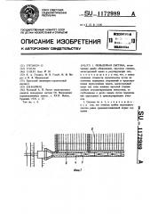 Польдерная система (патент 1172989)