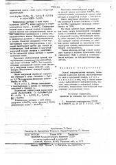 Способ вакуумирования металла (патент 726183)
