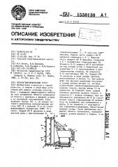 Механогидравлический струг (патент 1550130)