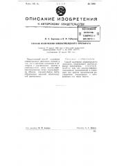 Способ получения инсектицидного препарата (патент 74961)